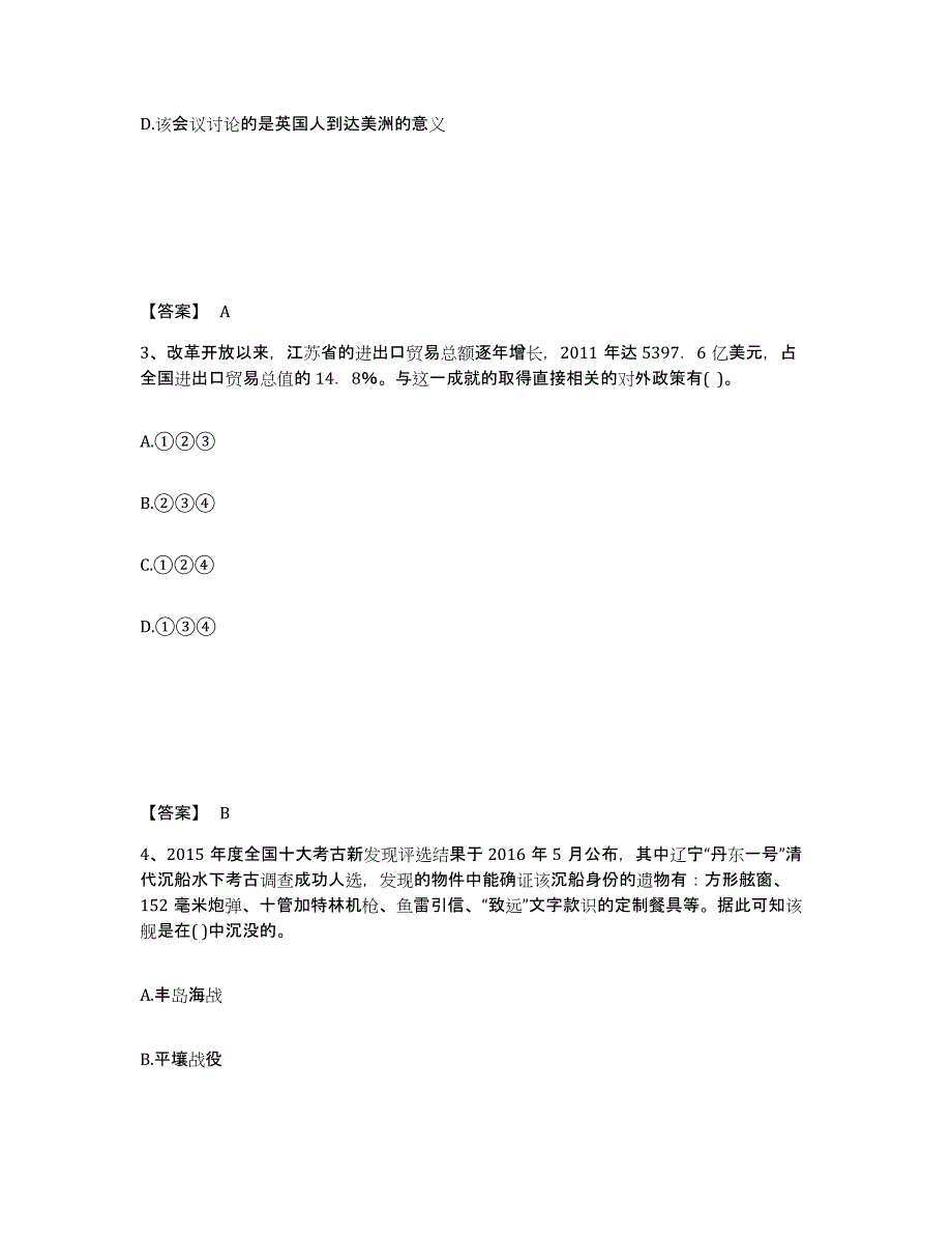 备考2025四川省雅安市荥经县中学教师公开招聘模拟预测参考题库及答案_第2页