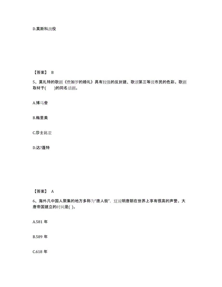 备考2025四川省阿坝藏族羌族自治州茂县中学教师公开招聘通关题库(附带答案)_第3页