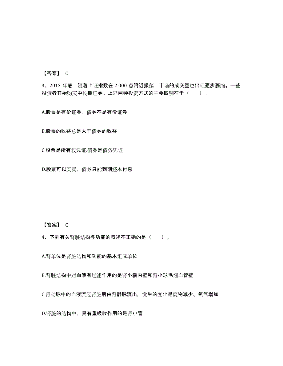 备考2025山西省临汾市蒲县中学教师公开招聘全真模拟考试试卷B卷含答案_第2页