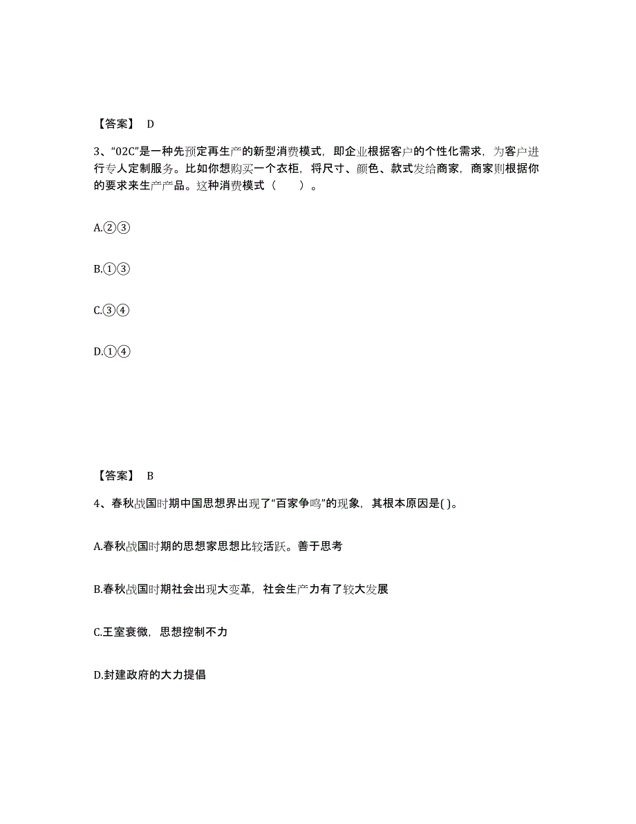 备考2025广西壮族自治区南宁市中学教师公开招聘过关检测试卷B卷附答案_第2页