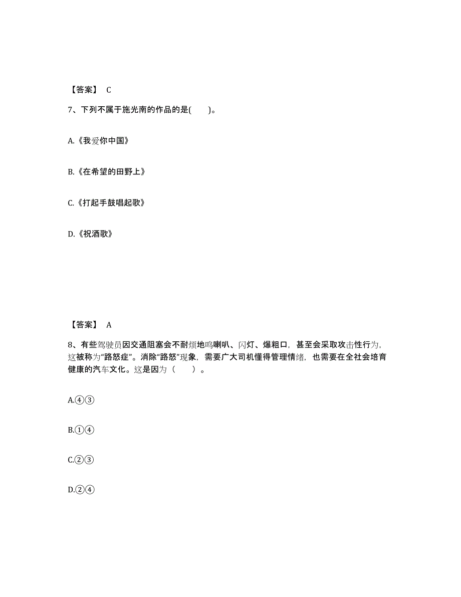 备考2025广西壮族自治区南宁市中学教师公开招聘过关检测试卷B卷附答案_第4页