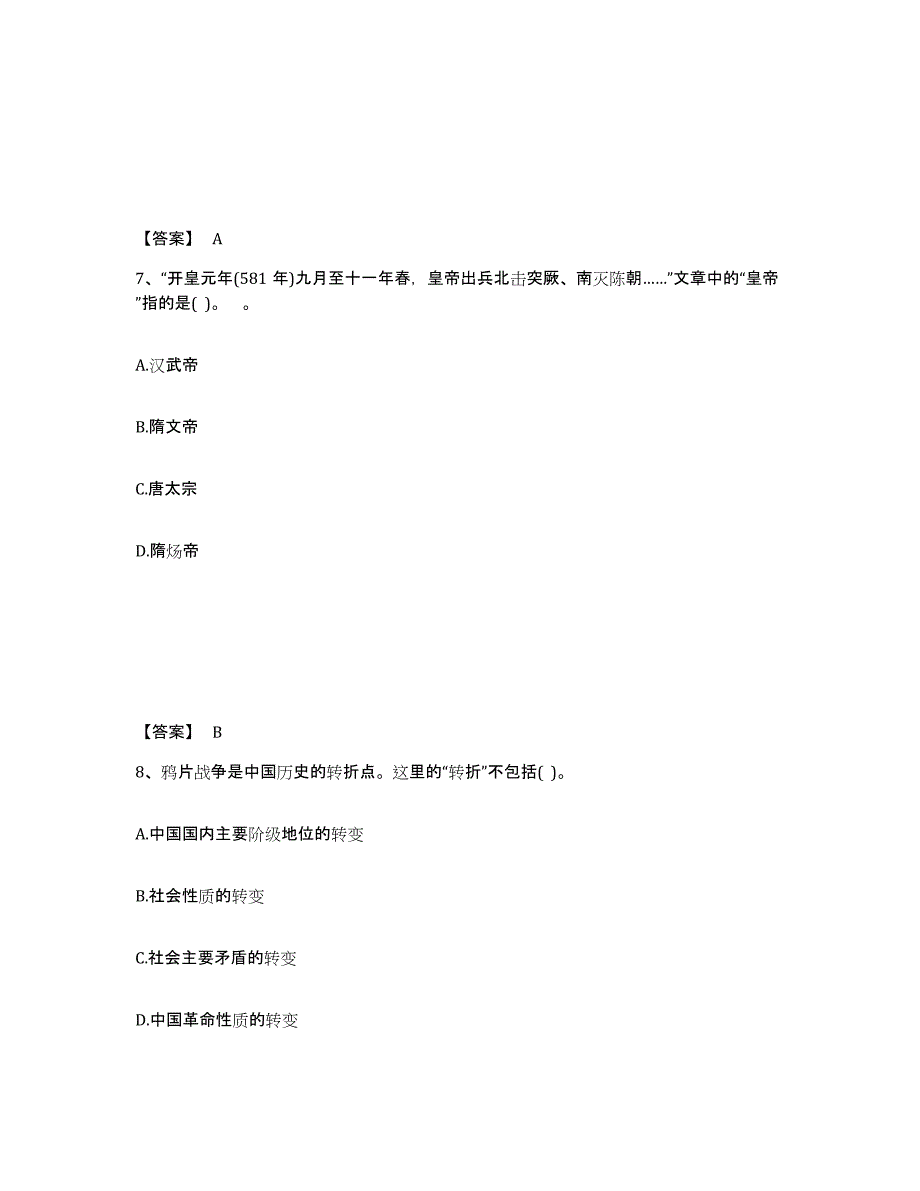 备考2025广东省梅州市蕉岭县中学教师公开招聘自测提分题库加答案_第4页