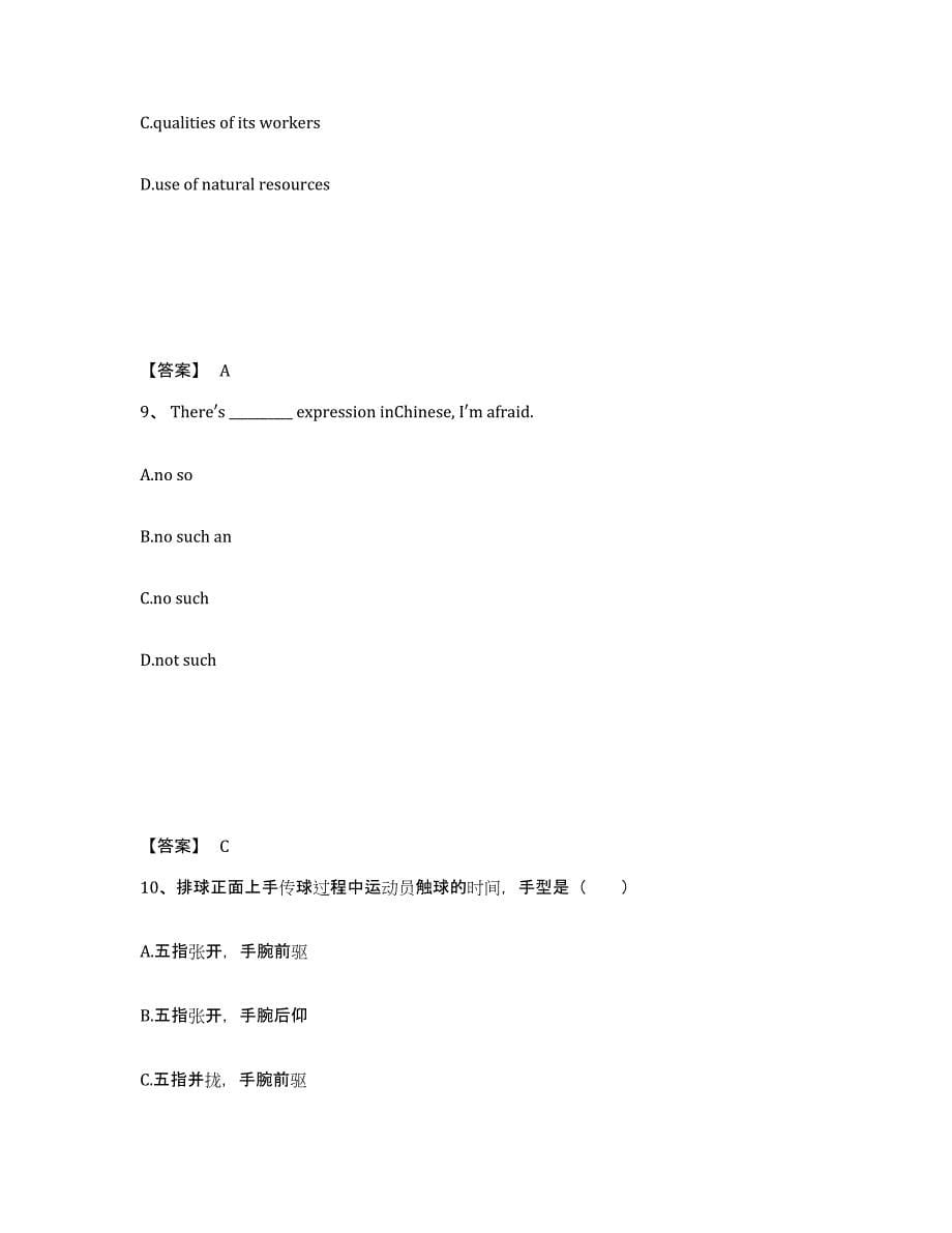 备考2025山东省临沂市沂南县中学教师公开招聘押题练习试卷B卷附答案_第5页