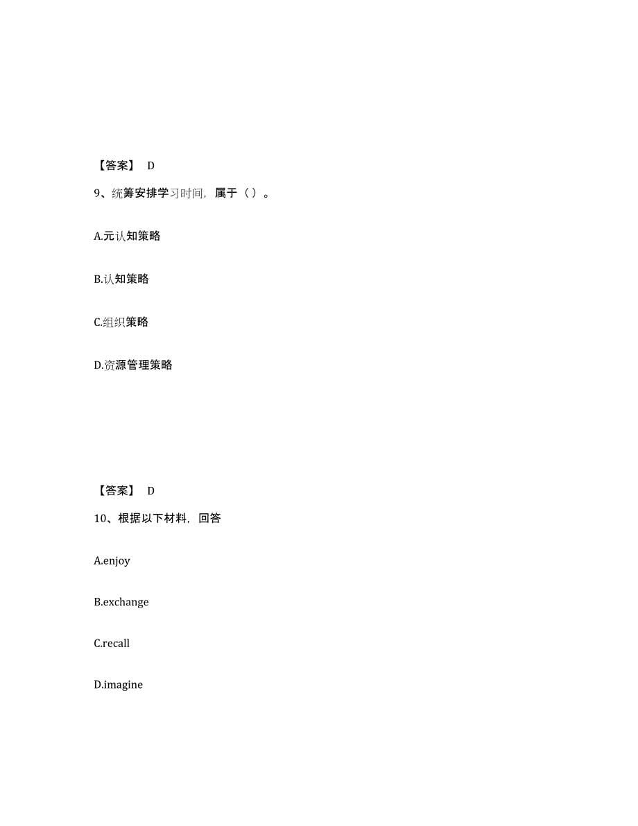 备考2025广东省惠州市中学教师公开招聘通关提分题库(考点梳理)_第5页