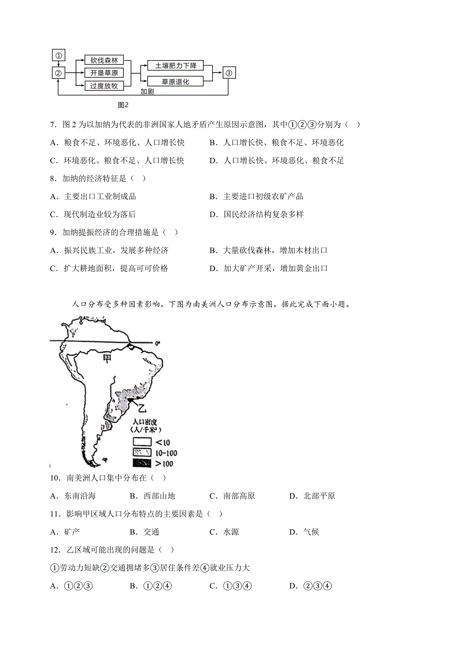 江苏省徐州市2023-2024学年七年级下学期期末地理试题（含答案解析）_第3页