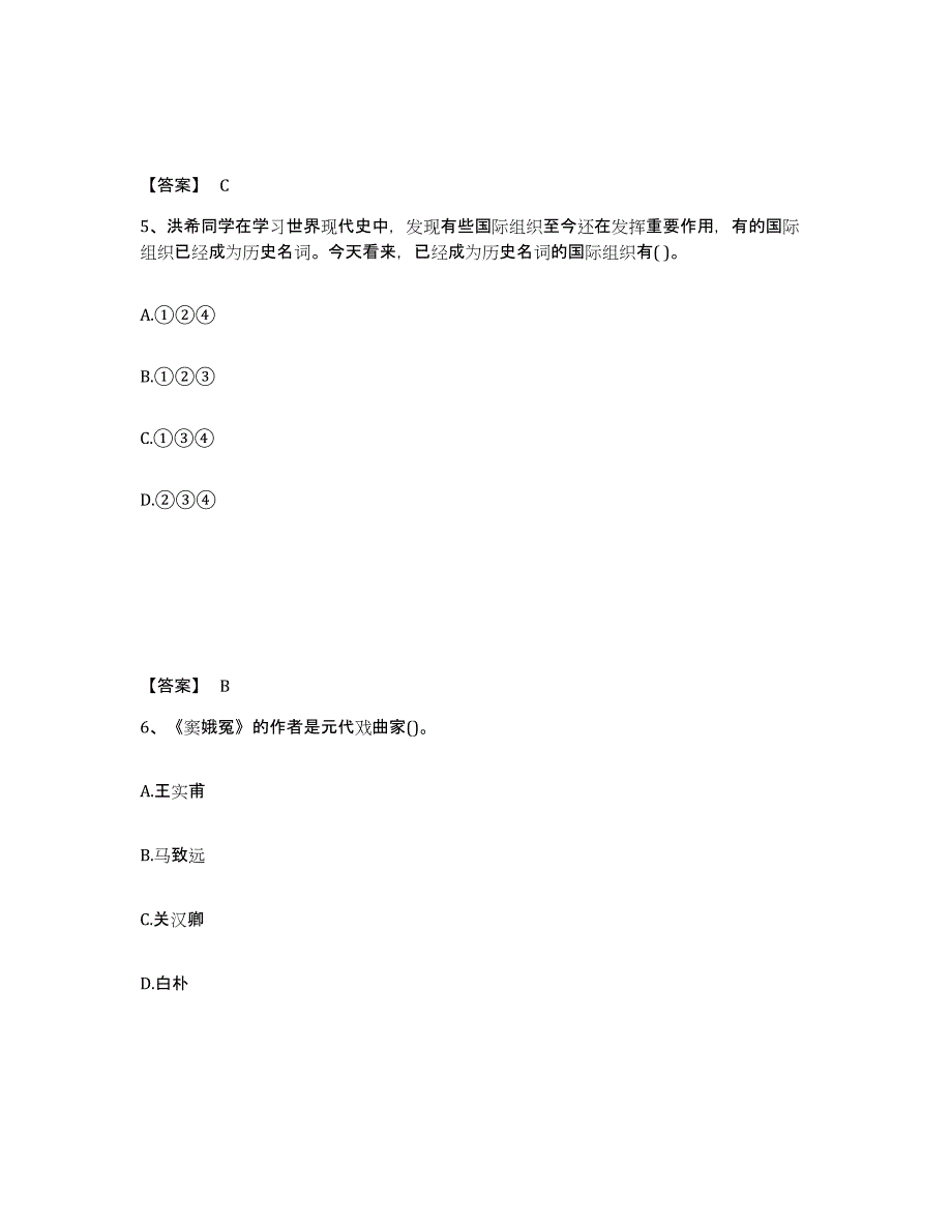 备考2025安徽省蚌埠市禹会区中学教师公开招聘题库综合试卷B卷附答案_第3页