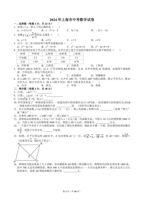 2024年上海市中考数学试卷[含答案]