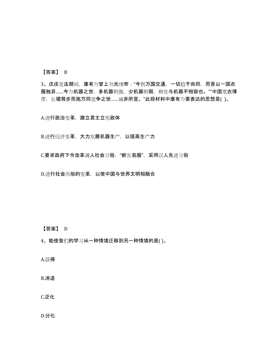 备考2025山西省长治市郊区中学教师公开招聘自我提分评估(附答案)_第2页