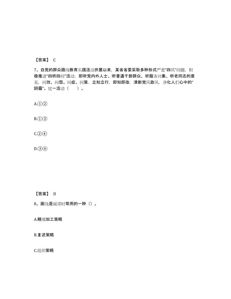 备考2025山西省长治市郊区中学教师公开招聘自我提分评估(附答案)_第4页