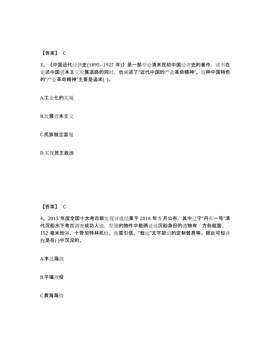 备考2025安徽省滁州市中学教师公开招聘题库与答案_第2页