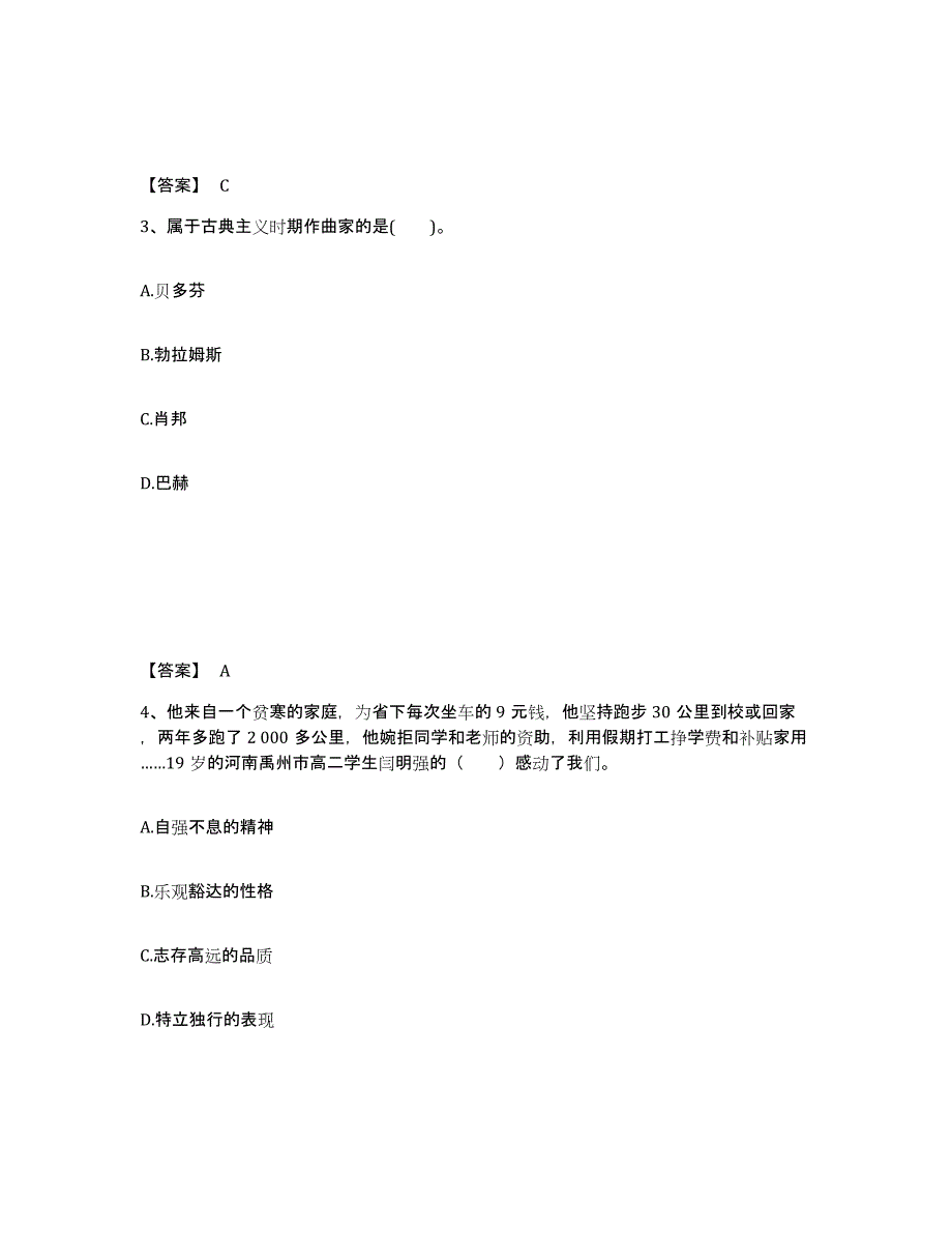 备考2025广东省珠海市金湾区中学教师公开招聘强化训练试卷A卷附答案_第2页