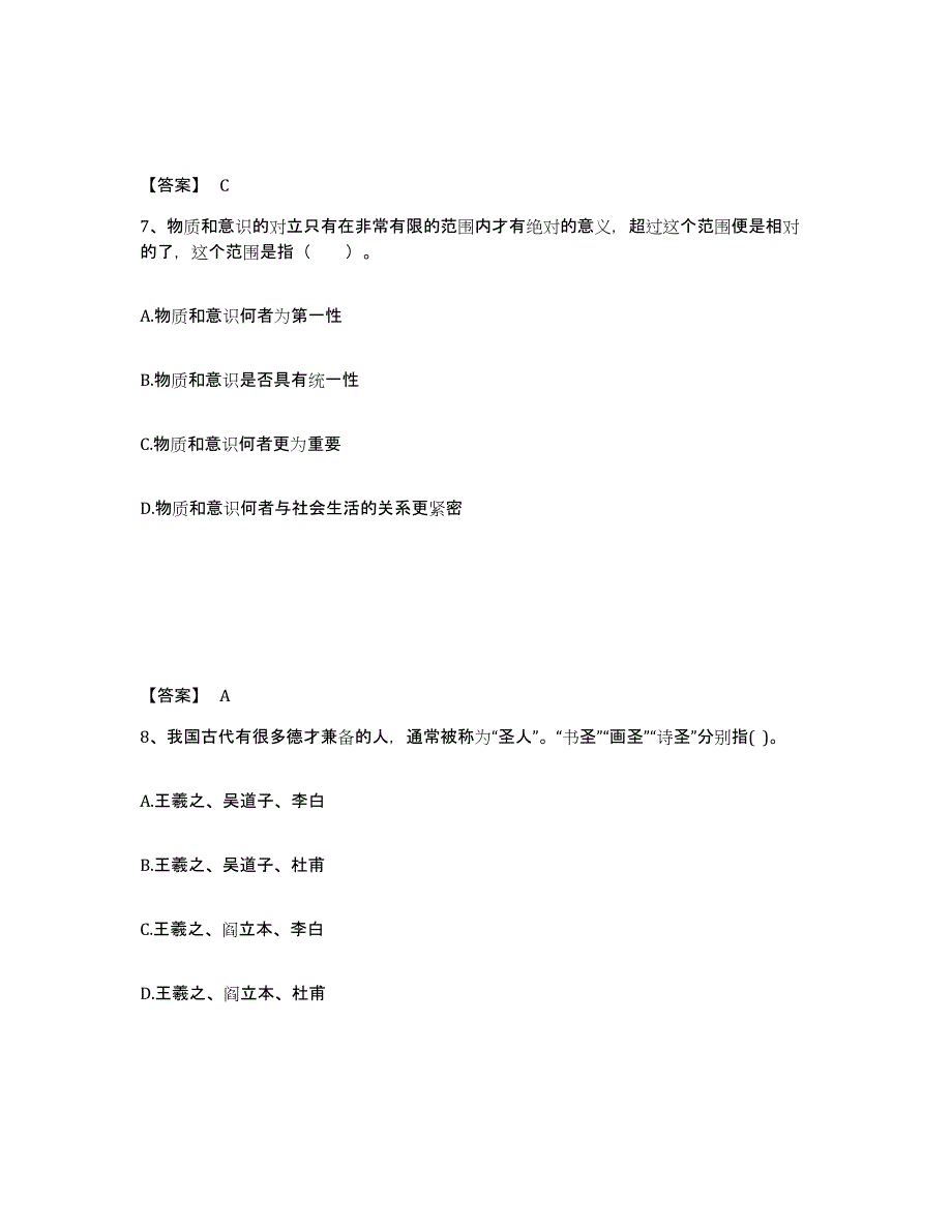 备考2025广东省珠海市金湾区中学教师公开招聘强化训练试卷A卷附答案_第4页