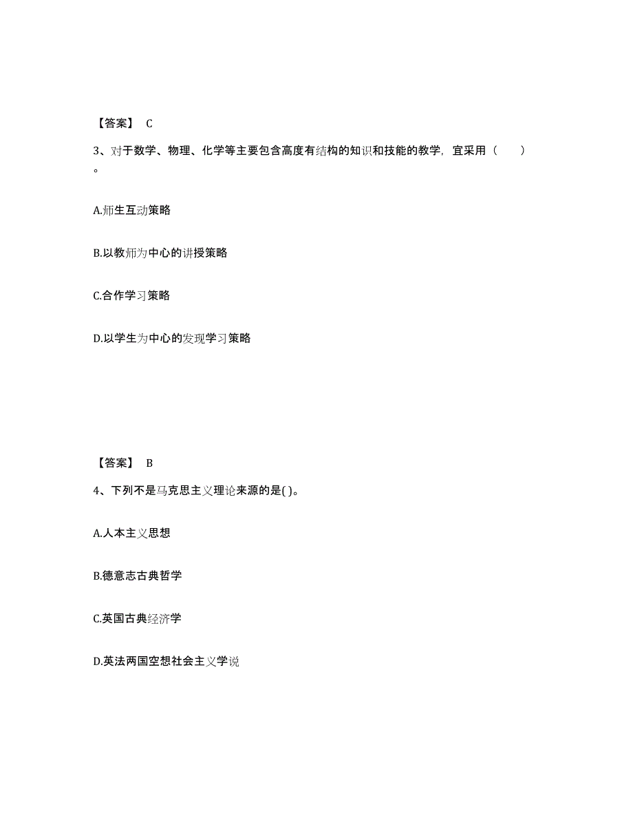 备考2025广东省韶关市南雄市中学教师公开招聘押题练习试卷B卷附答案_第2页