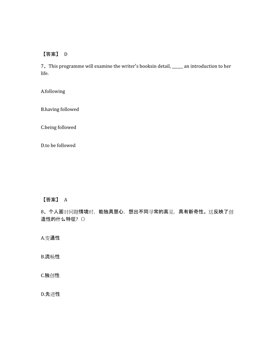 备考2025广东省韶关市南雄市中学教师公开招聘押题练习试卷B卷附答案_第4页