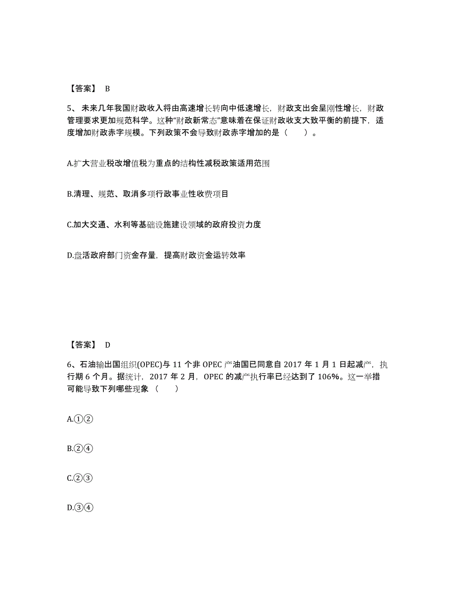 备考2025山西省吕梁市柳林县中学教师公开招聘能力检测试卷A卷附答案_第3页