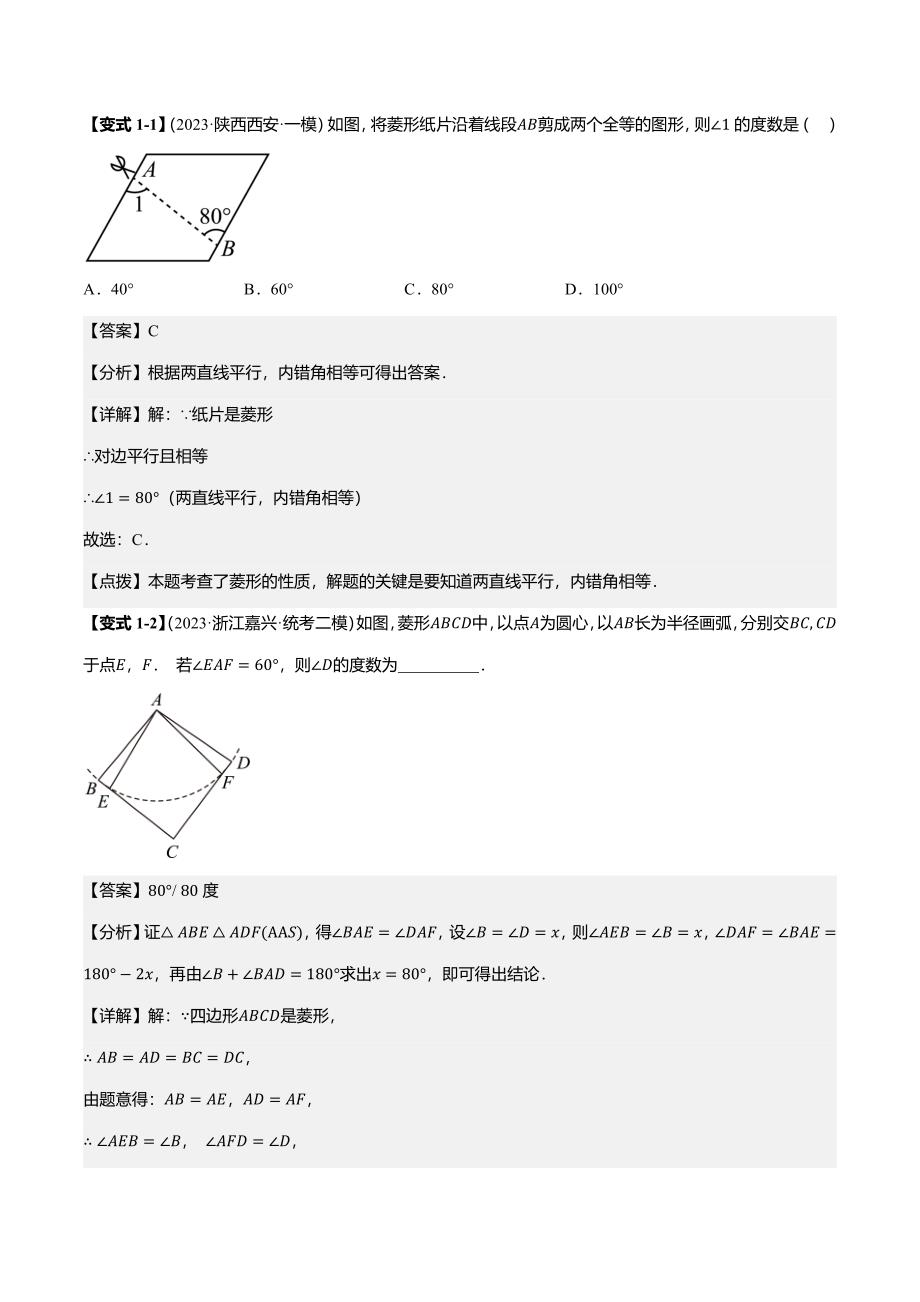 2024年中考数学复习讲义第24讲特殊四边形-菱形_第4页