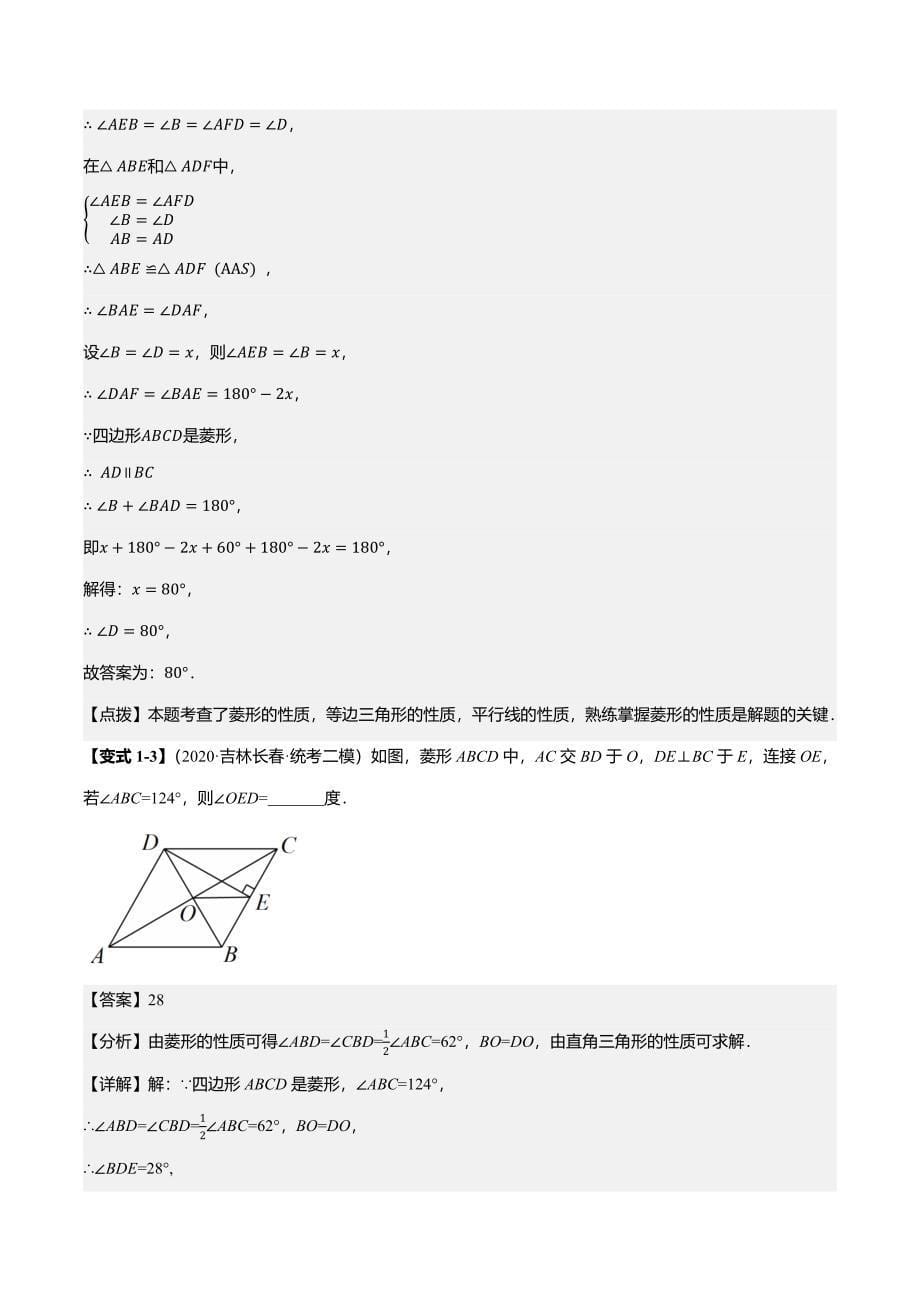 2024年中考数学复习讲义第24讲特殊四边形-菱形_第5页