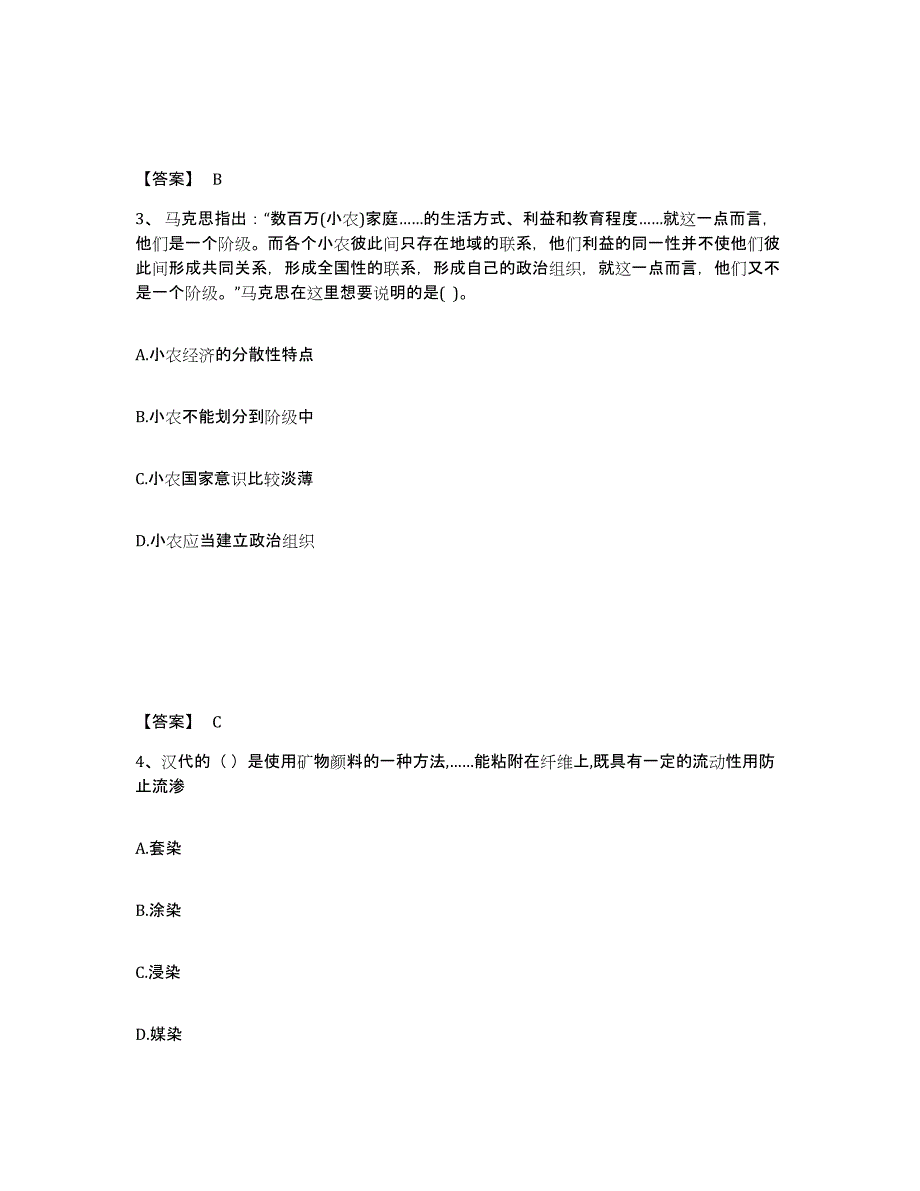 备考2025山东省威海市荣成市中学教师公开招聘能力提升试卷B卷附答案_第2页