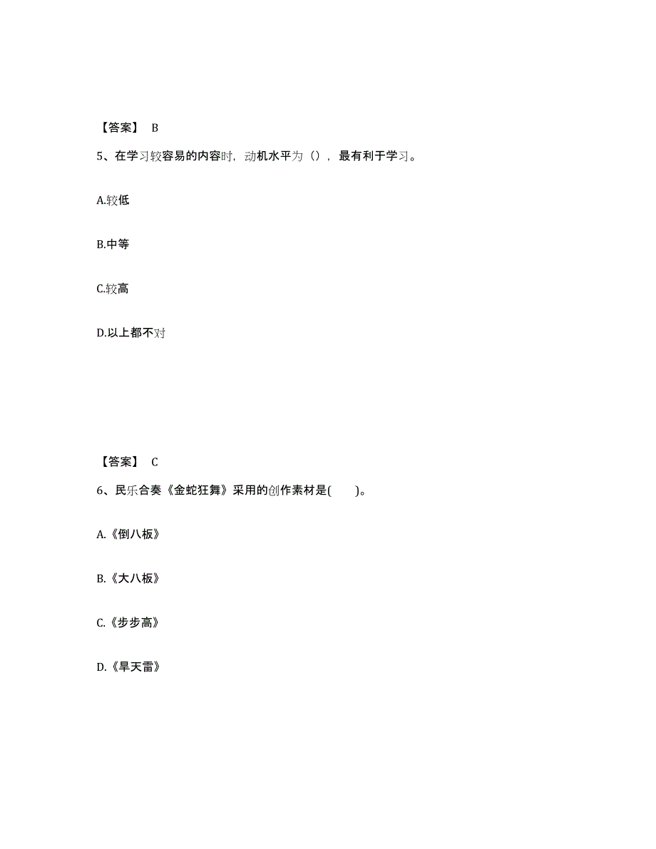 备考2025安徽省芜湖市芜湖县中学教师公开招聘自我提分评估(附答案)_第3页