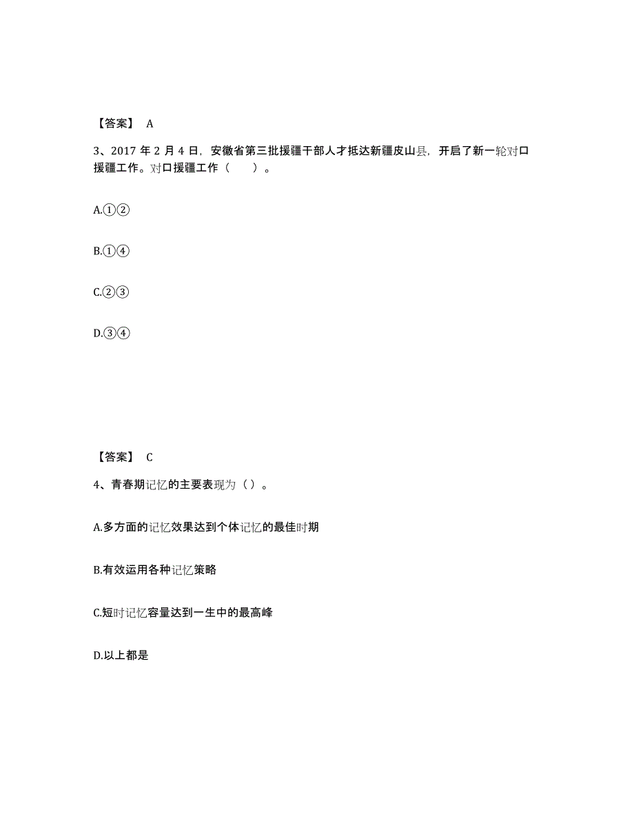 备考2025四川省遂宁市船山区中学教师公开招聘真题练习试卷B卷附答案_第2页