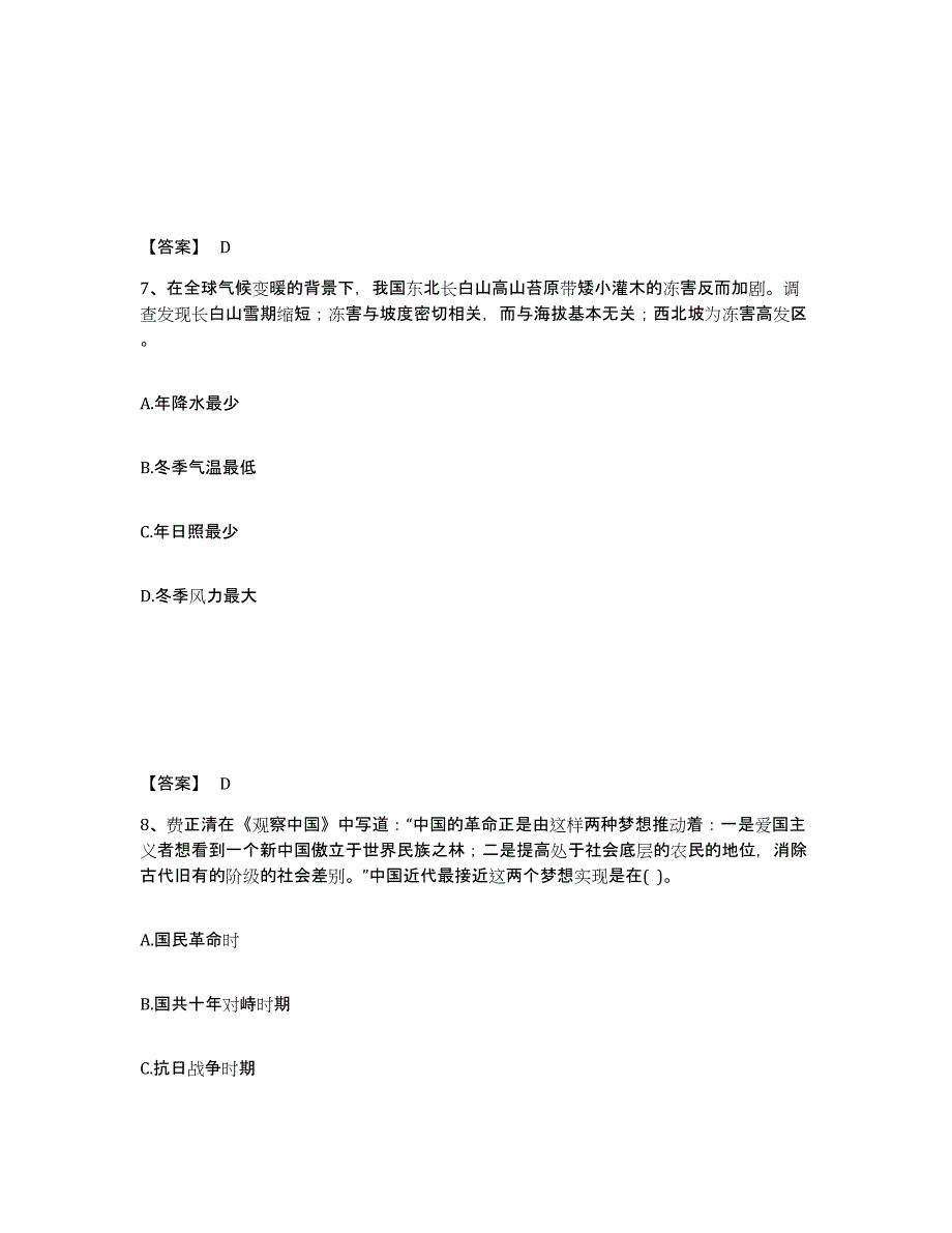 备考2025广东省肇庆市中学教师公开招聘过关检测试卷A卷附答案_第4页