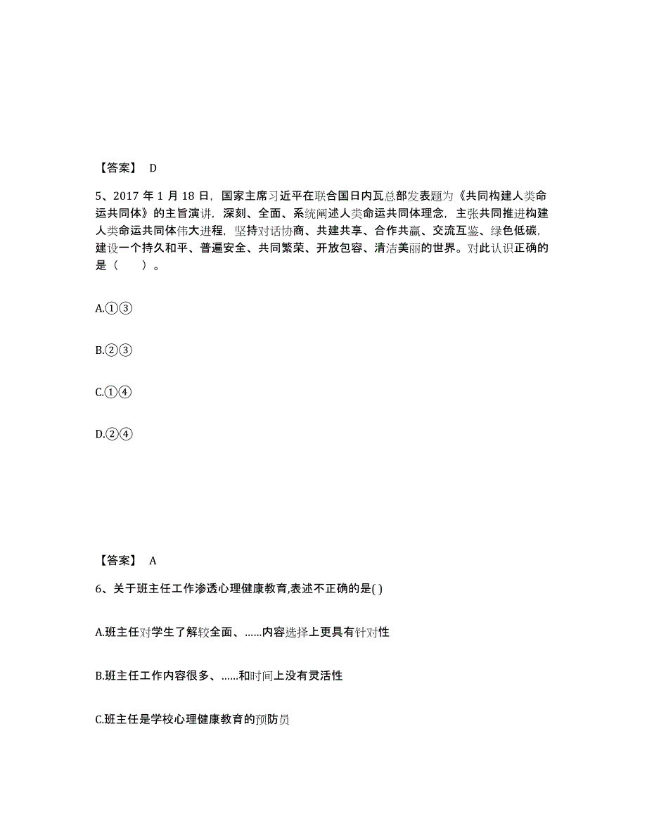 备考2025宁夏回族自治区银川市金凤区中学教师公开招聘真题练习试卷A卷附答案_第3页