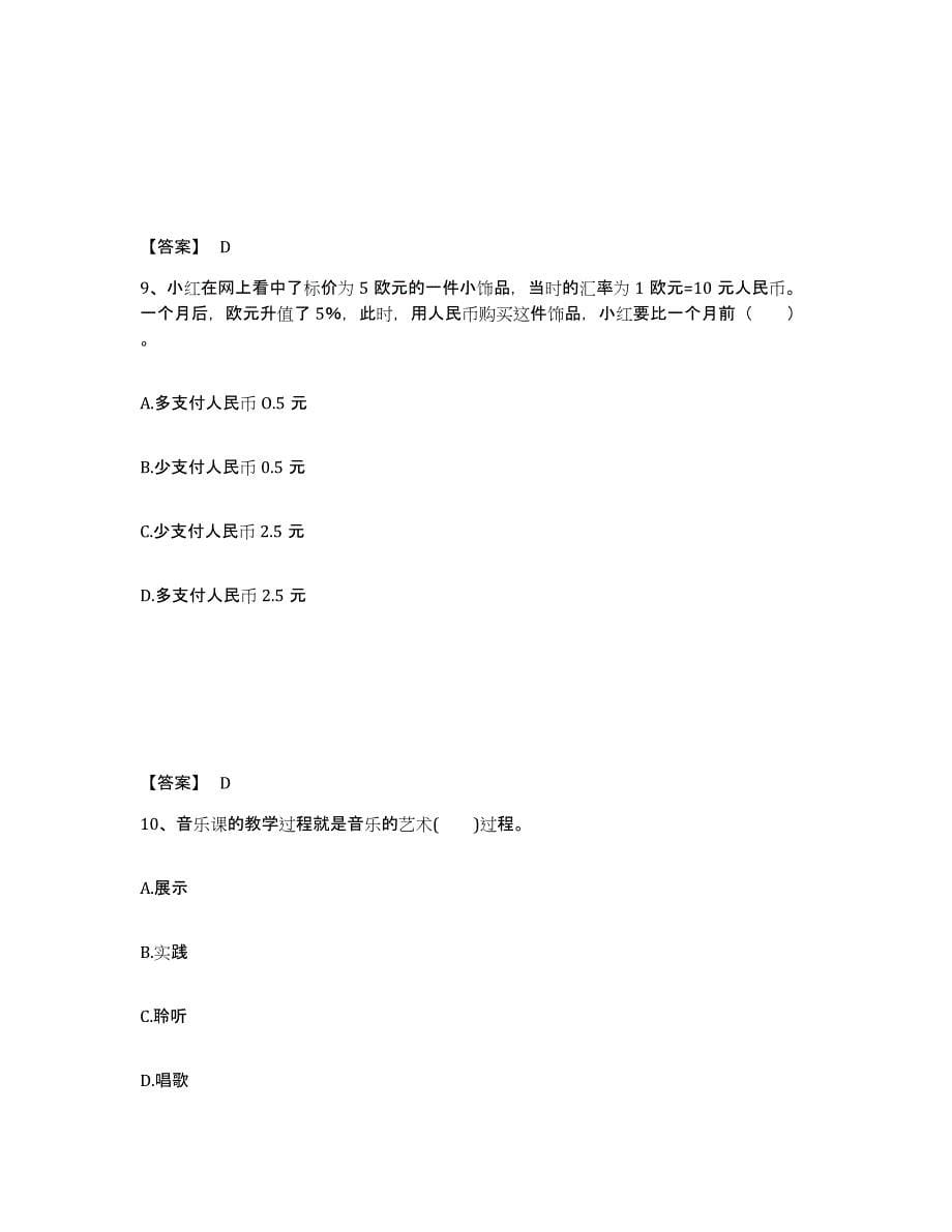 备考2025宁夏回族自治区银川市金凤区中学教师公开招聘真题练习试卷A卷附答案_第5页