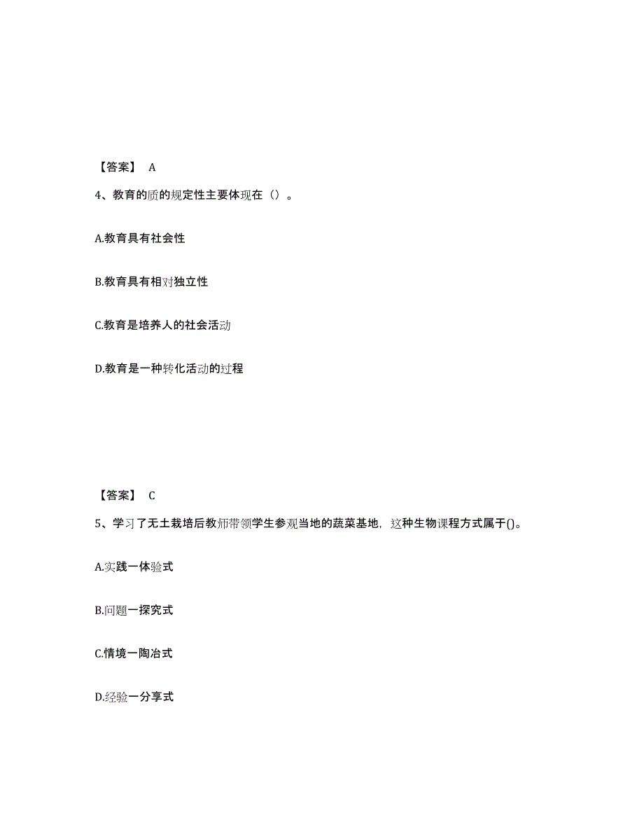 备考2025山东省青岛市平度市中学教师公开招聘题库练习试卷B卷附答案_第3页