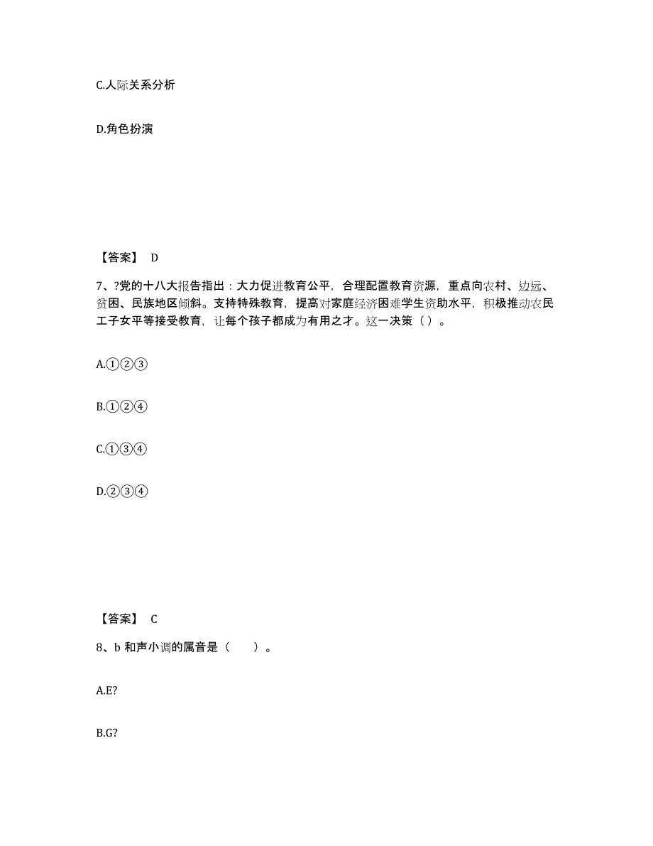 备考2025天津市津南区中学教师公开招聘题库附答案（基础题）_第4页