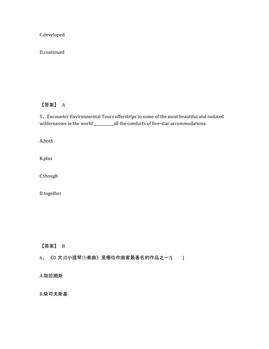 备考2025山东省临沂市苍山县中学教师公开招聘题库附答案（典型题）_第3页