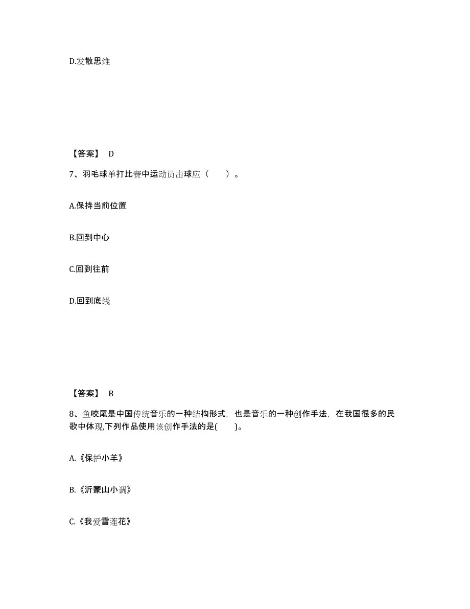 备考2025四川省绵阳市三台县中学教师公开招聘全真模拟考试试卷B卷含答案_第4页