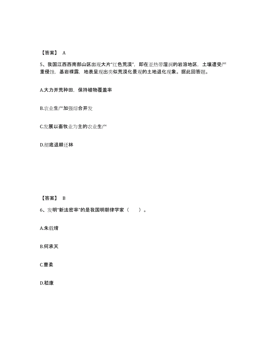 备考2025山西省长治市襄垣县中学教师公开招聘题库练习试卷A卷附答案_第3页