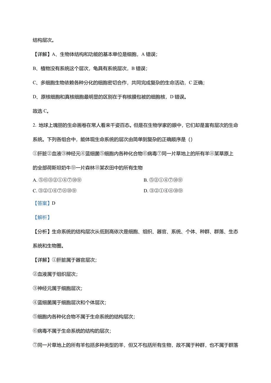 云南省红河州开远市一中2023-2024学年高一上学期9月月考生物试题(word版含解析)_第2页