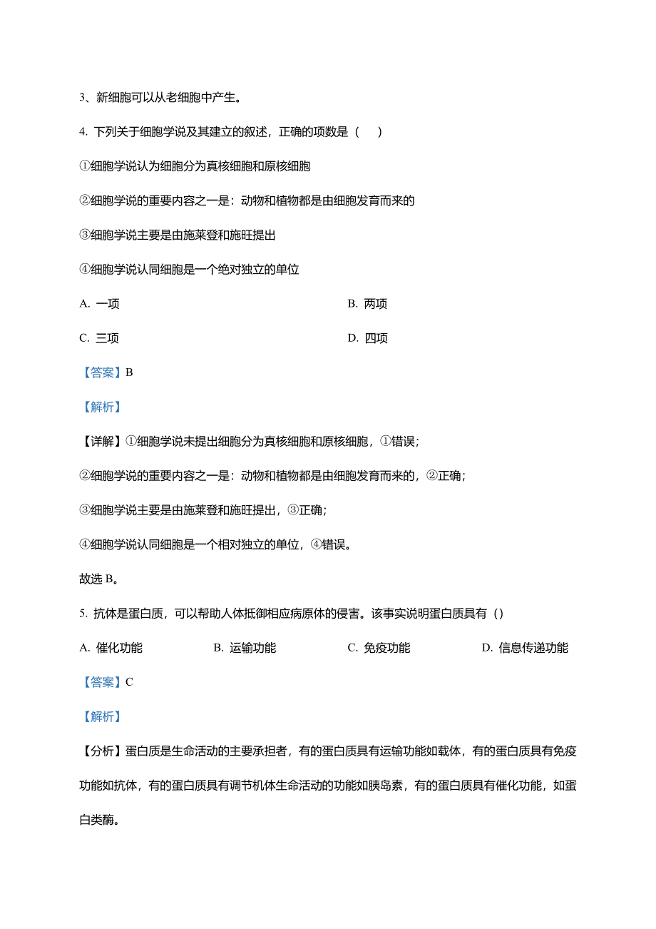 云南省红河州开远市一中2023-2024学年高一上学期9月月考生物试题(word版含解析)_第4页