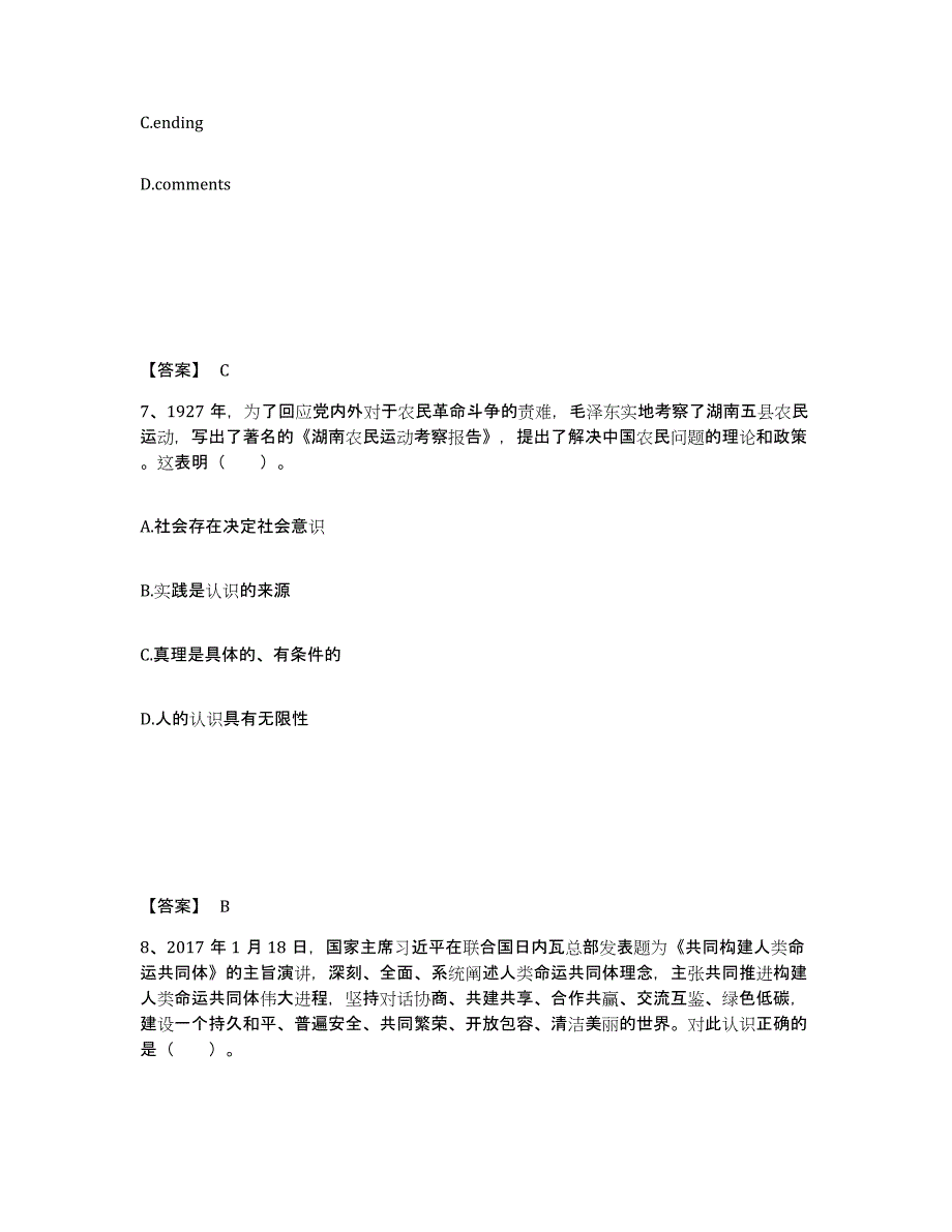 备考2025广西壮族自治区北海市铁山港区中学教师公开招聘考前冲刺模拟试卷A卷含答案_第4页