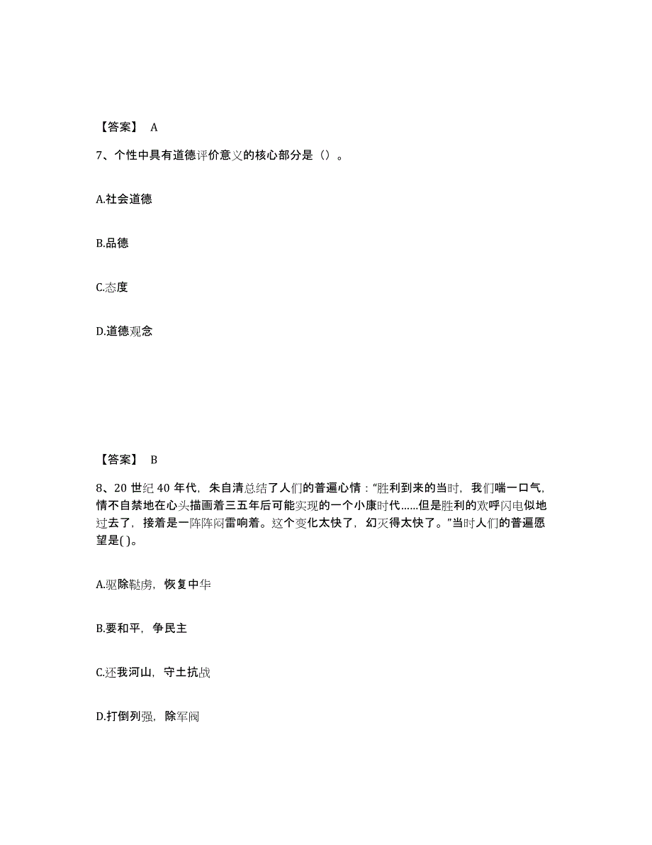 备考2025山东省临沂市沂水县中学教师公开招聘能力测试试卷A卷附答案_第4页