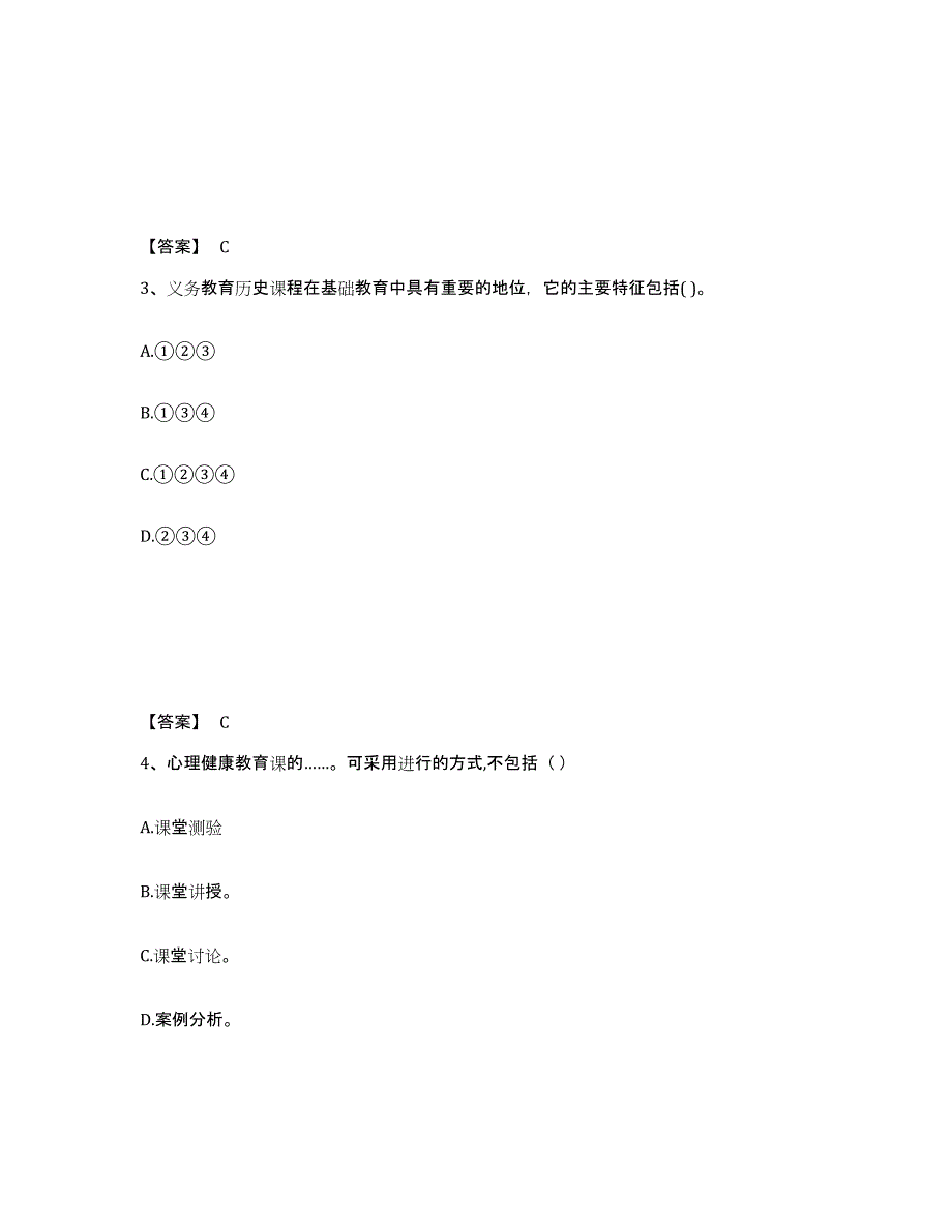 备考2025广东省梅州市平远县中学教师公开招聘模考预测题库(夺冠系列)_第2页