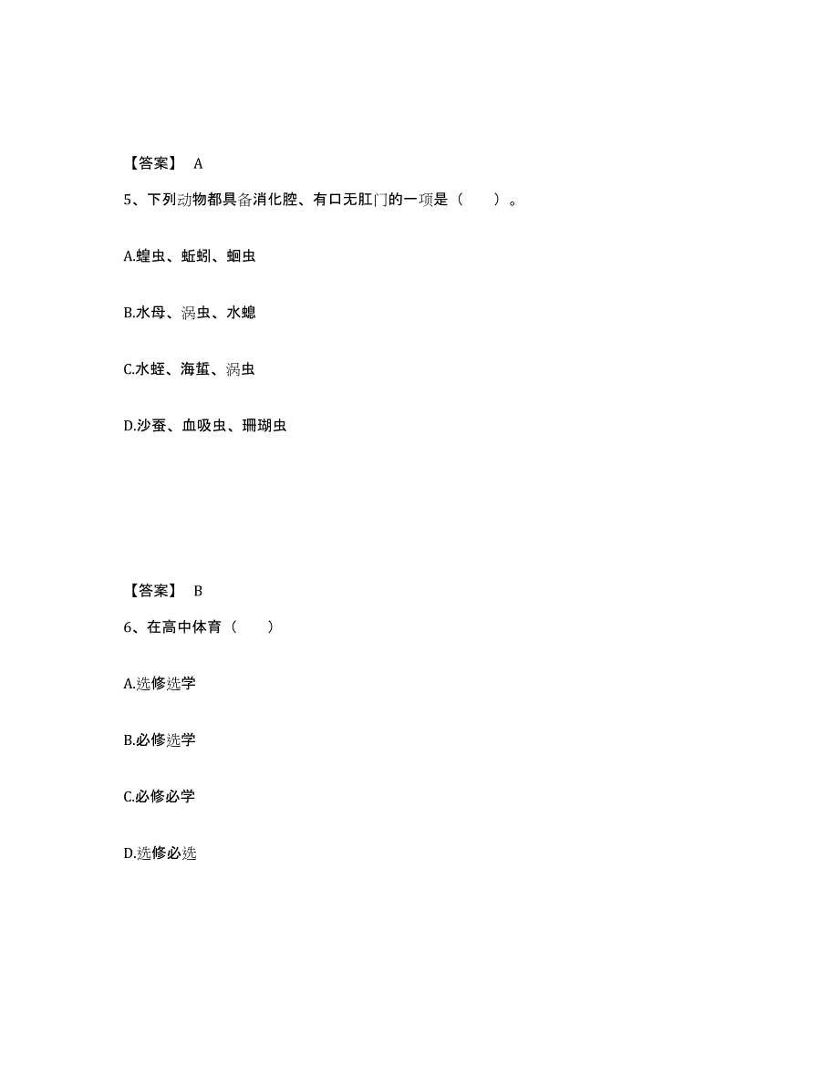 备考2025广东省梅州市平远县中学教师公开招聘模考预测题库(夺冠系列)_第3页