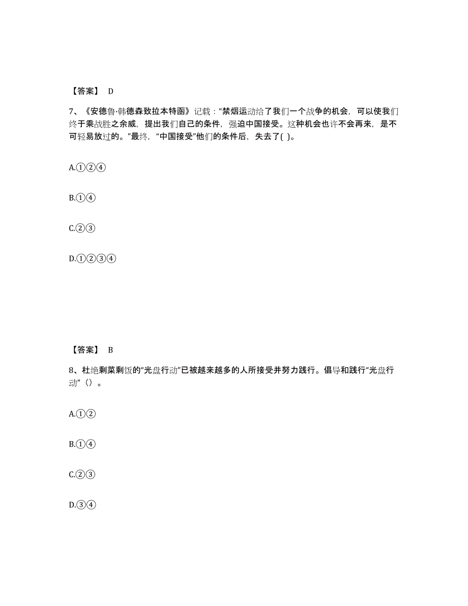 备考2025广东省梅州市平远县中学教师公开招聘模考预测题库(夺冠系列)_第4页