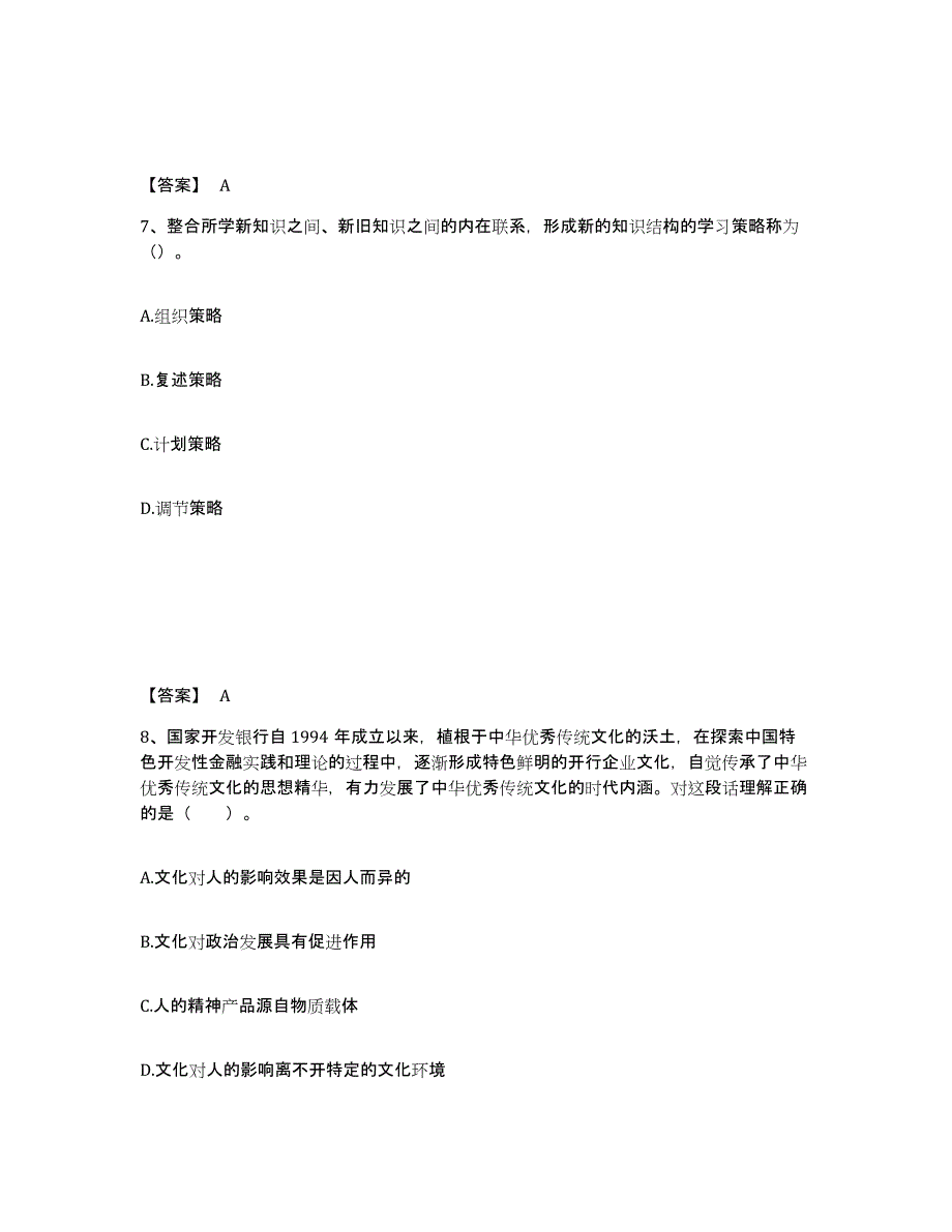 备考2025广东省中学教师公开招聘通关提分题库及完整答案_第4页