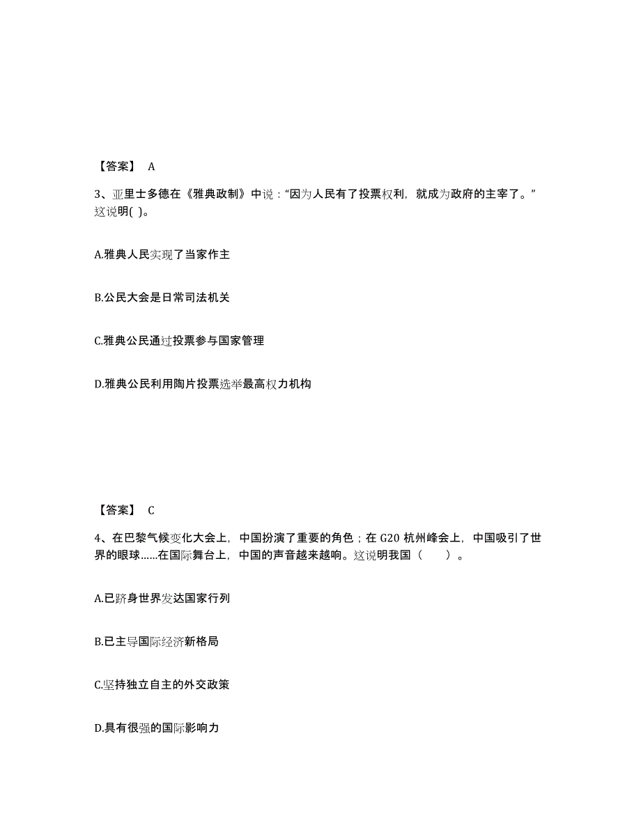 备考2025山西省吕梁市兴县中学教师公开招聘通关题库(附带答案)_第2页