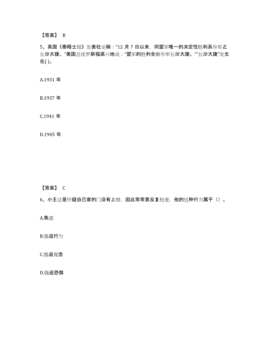 备考2025山东省烟台市福山区中学教师公开招聘考前冲刺模拟试卷A卷含答案_第3页