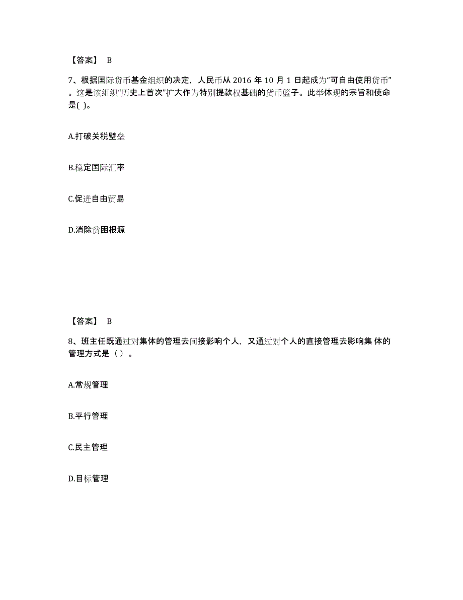 备考2025山东省烟台市福山区中学教师公开招聘考前冲刺模拟试卷A卷含答案_第4页