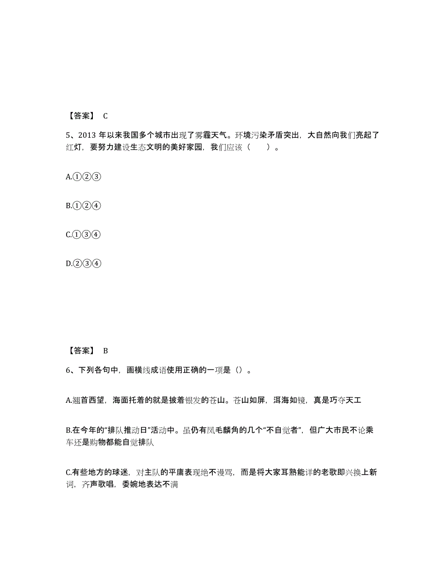 备考2025山西省中学教师公开招聘综合练习试卷A卷附答案_第3页