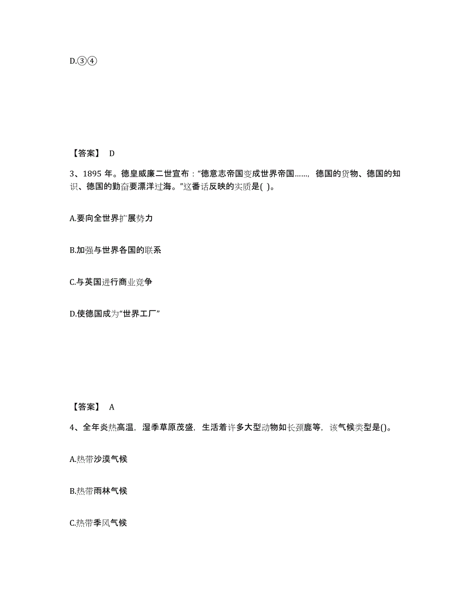 备考2025安徽省芜湖市三山区中学教师公开招聘通关考试题库带答案解析_第2页