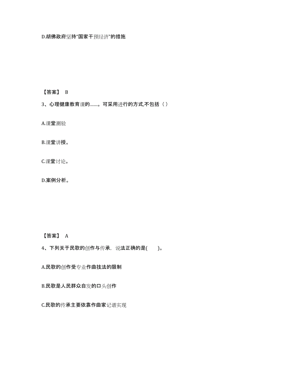 备考2025山东省青岛市莱西市中学教师公开招聘题库附答案（基础题）_第2页