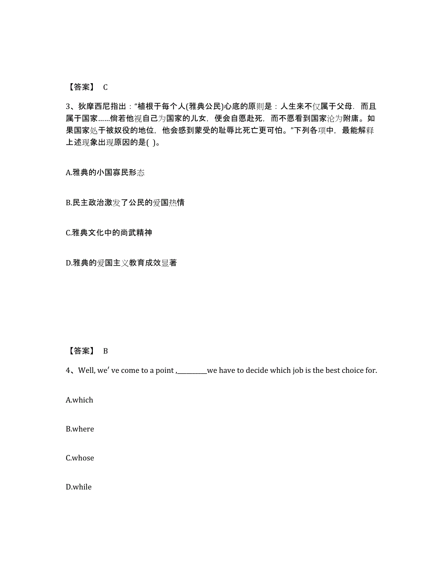 备考2025山东省济宁市鱼台县中学教师公开招聘每日一练试卷B卷含答案_第2页