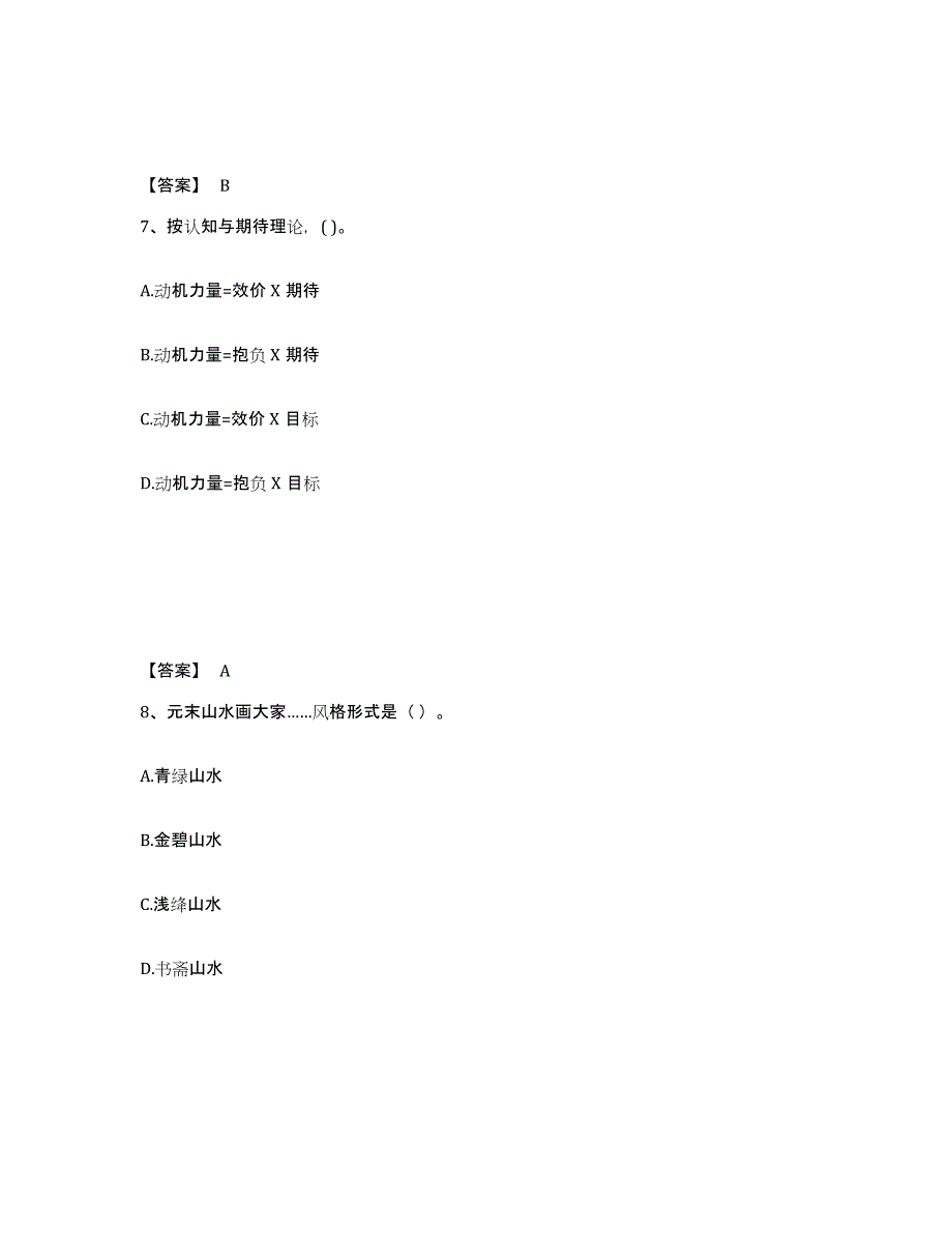 备考2025山西省运城市芮城县中学教师公开招聘高分通关题型题库附解析答案_第4页