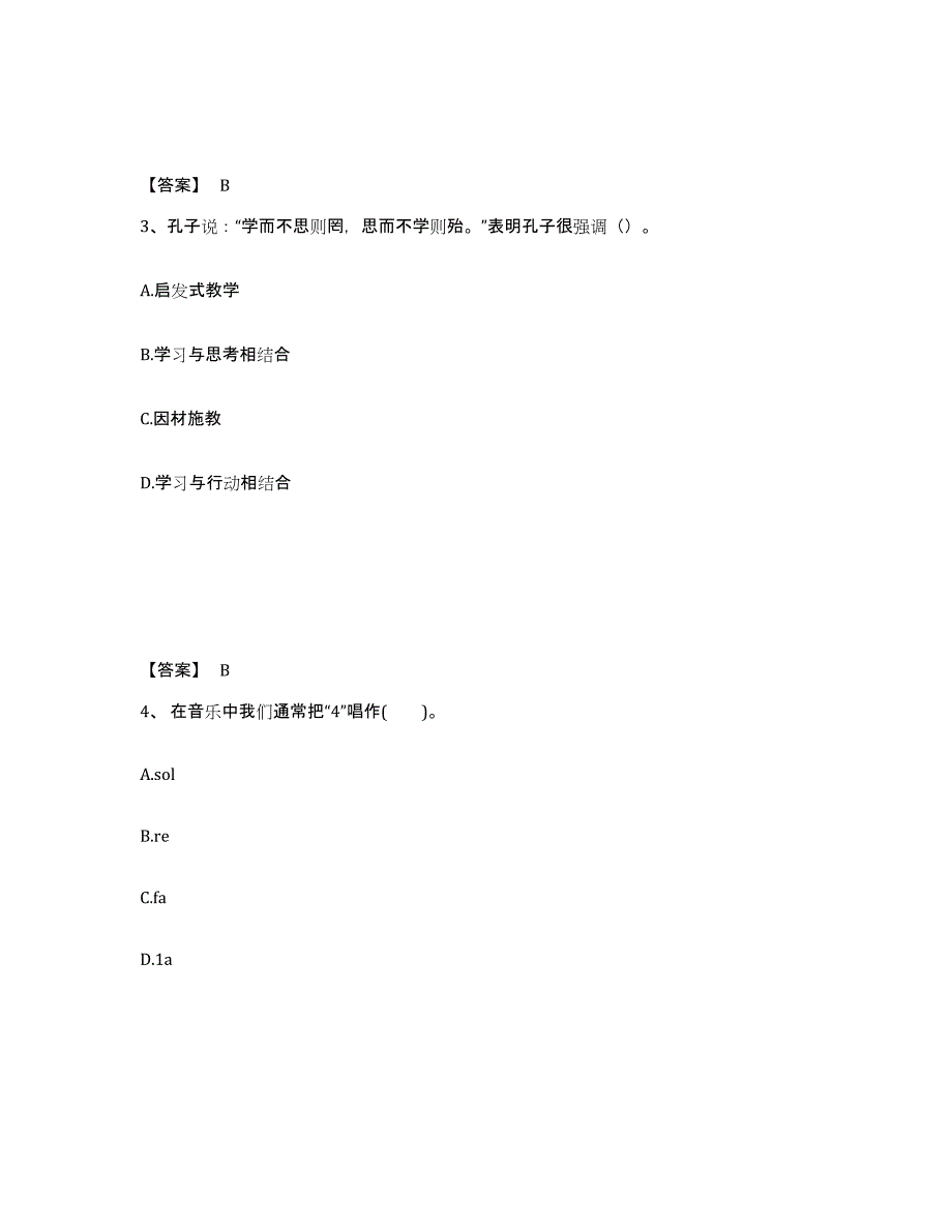 备考2025安徽省黄山市休宁县中学教师公开招聘题库检测试卷B卷附答案_第2页