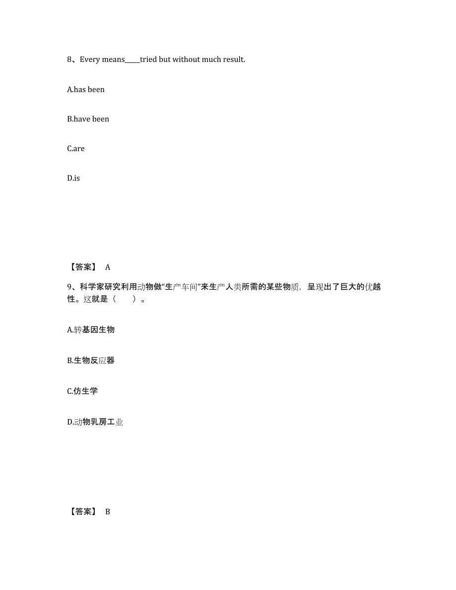 备考2025山东省威海市文登市中学教师公开招聘强化训练试卷A卷附答案_第5页